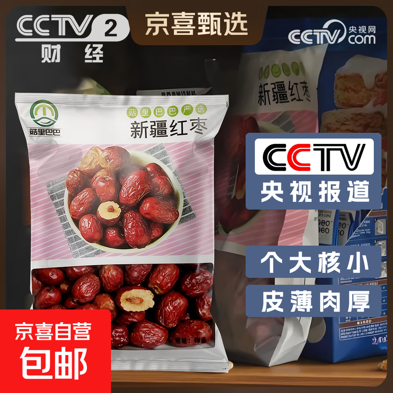 【央视报道】新疆红枣若羌灰枣核小肉厚免洗新货煲汤煮粥泡茶干货 净重新疆红枣250g（活动）