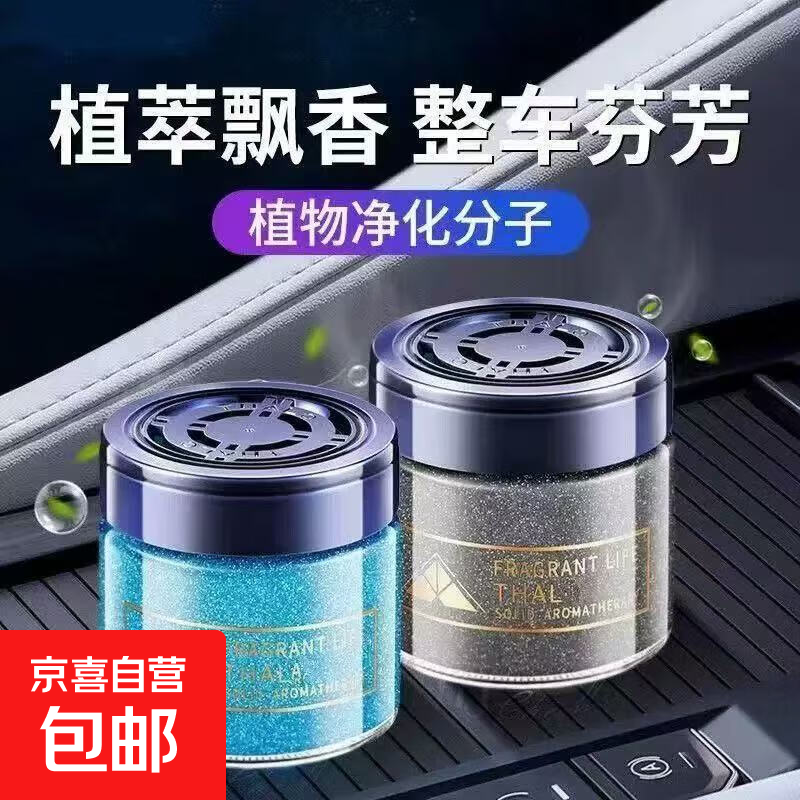 车载香薰新款固体香膏除异味香水车内持久留香高级摆件 流沙古龙 100g 1瓶