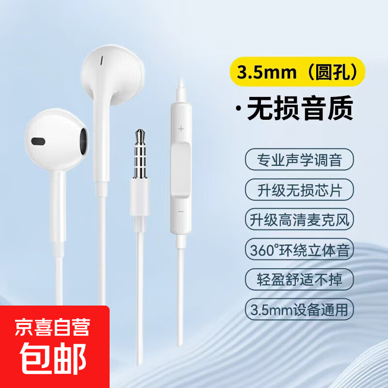手机有线耳机高清音质适用于vivo小米oppo 半入耳【线控带麦】 3.5mm圆控插口/支持手机平板笔记本 白色