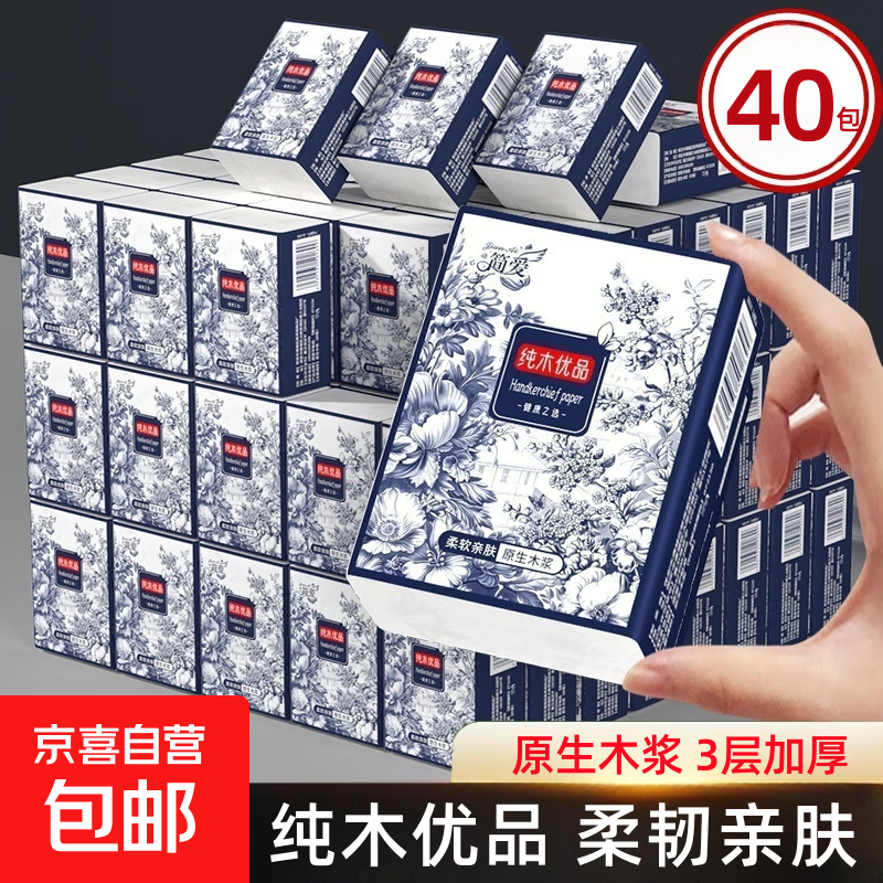 【活动专享】简爱国风手帕纸可湿水小包纸巾抽纸便携整箱批发 纯木优品【 3层 6片*40包 】柔韧