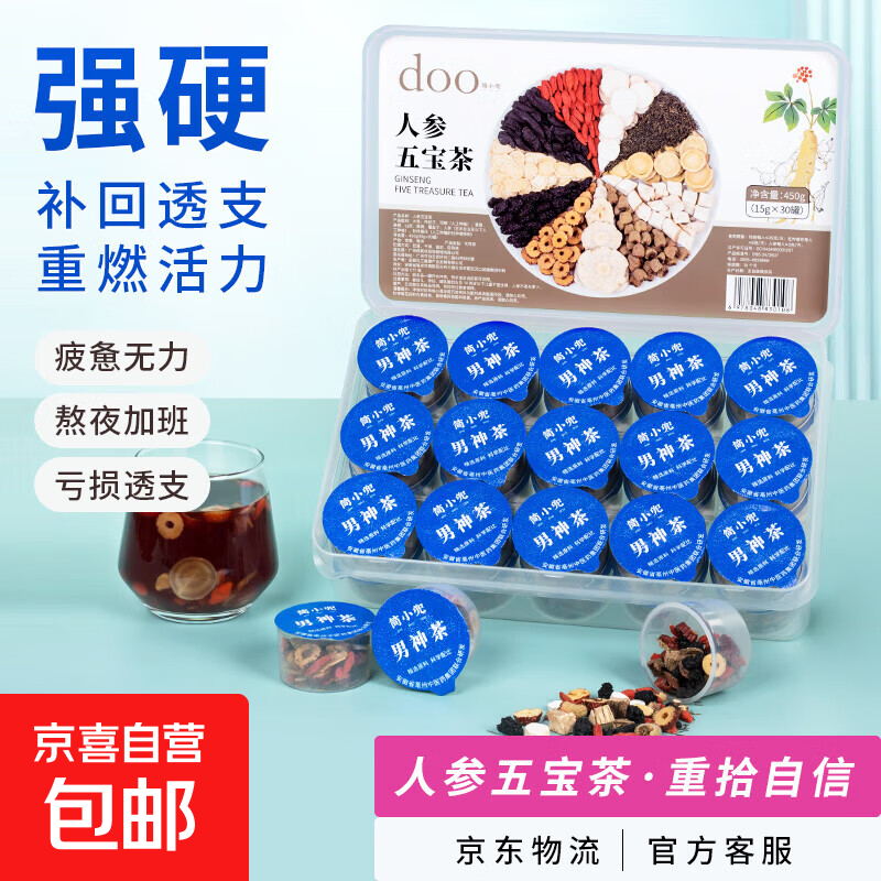 【活动专享】红枣桂圆茶补女人气血养生茶花茶包枸杞男士办公室茶 【男神茶】人参五宝茶【男性能量】30罐装