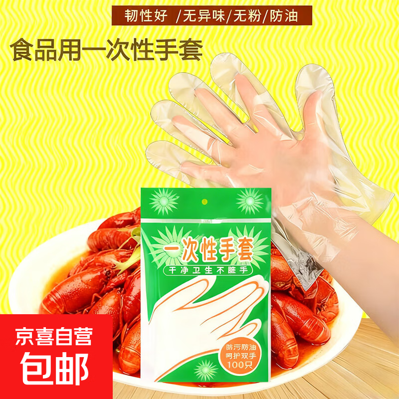 一次性手套食品级加厚塑料薄膜透明餐饮商用厨房龙虾美发家用防护 食品级一次性手套100只 男女通用均码