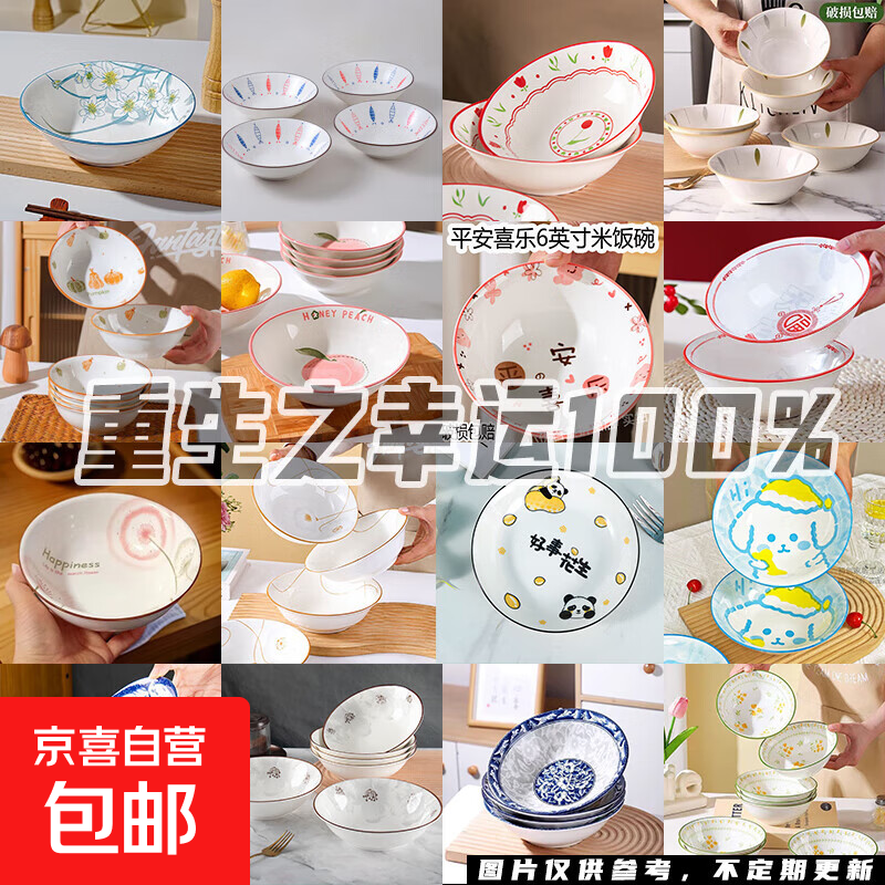 随机陶瓷餐具盲盒米饭碗面碗汤碗系列碗餐具陶瓷碗瓷器加厚隔水炖 随机4只6英寸斗碗