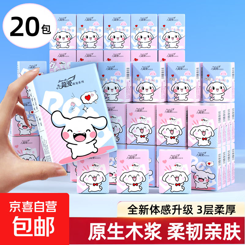 萌宠系列手帕纸 迷你便携小包纸巾抽纸可湿水餐巾纸面巾纸卫生纸 纯木优品 3层 6片*20包