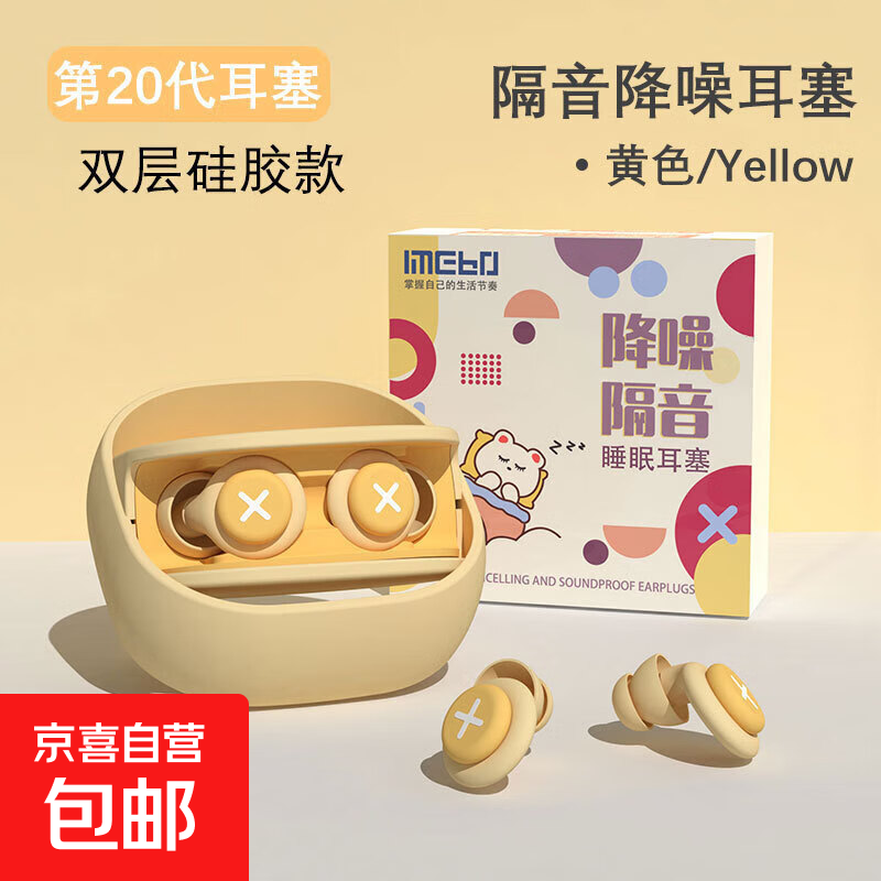 降噪耳塞睡眠睡觉专用超级隔音晚上耳朵防吵防打呼噜静音神器宿舍学习噪音 小橘套【黄色】女士专用
