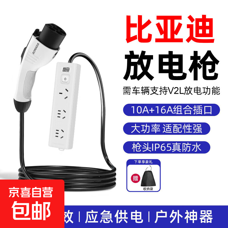 比亚迪放电枪转换插排汉ev秦唐宋plus元海鸥海豚海豹海狮户外露营放电枪转换交流电插排 4000W放电枪【5米】