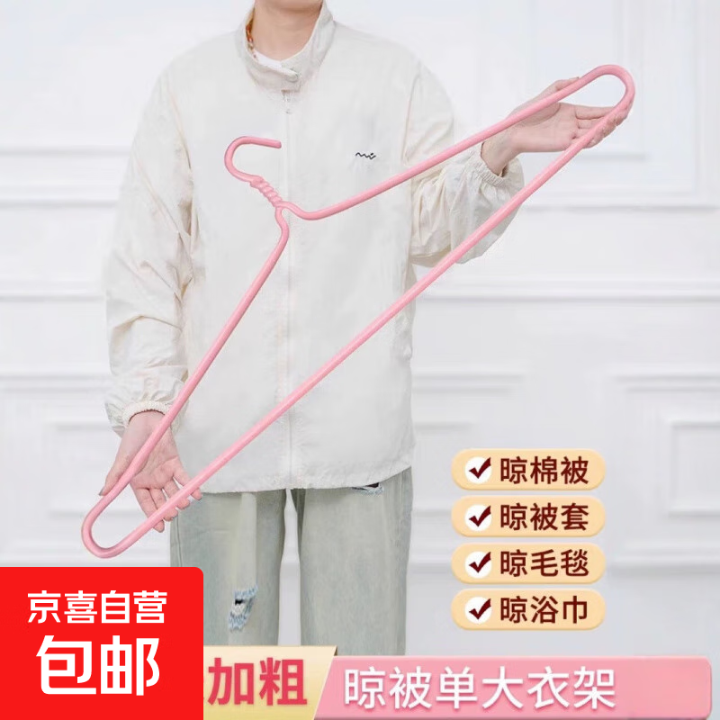 【加大加粗】大号家用大衣架晒被子床单浴巾加粗加大实心款 浅粉色1支装