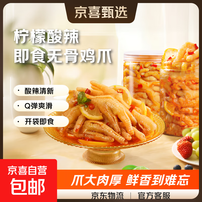 柠檬酸辣无骨鸡爪即食零食夜宵罐装 酸辣无骨鸡爪500g*1罐装