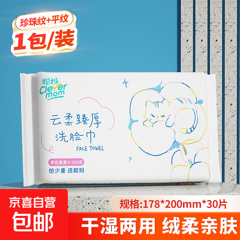 聪妈加厚洗脸巾干湿两用珍珠纹柔软亲肤抽取式大包装棉柔洁面巾 【100g/㎡超厚】1包