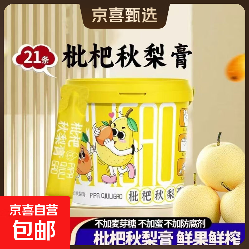 枇杷秋梨膏清润嗓子咳老人小孩儿童泡水独立包装枇杷膏无添加健康 枇杷秋梨膏一桶
