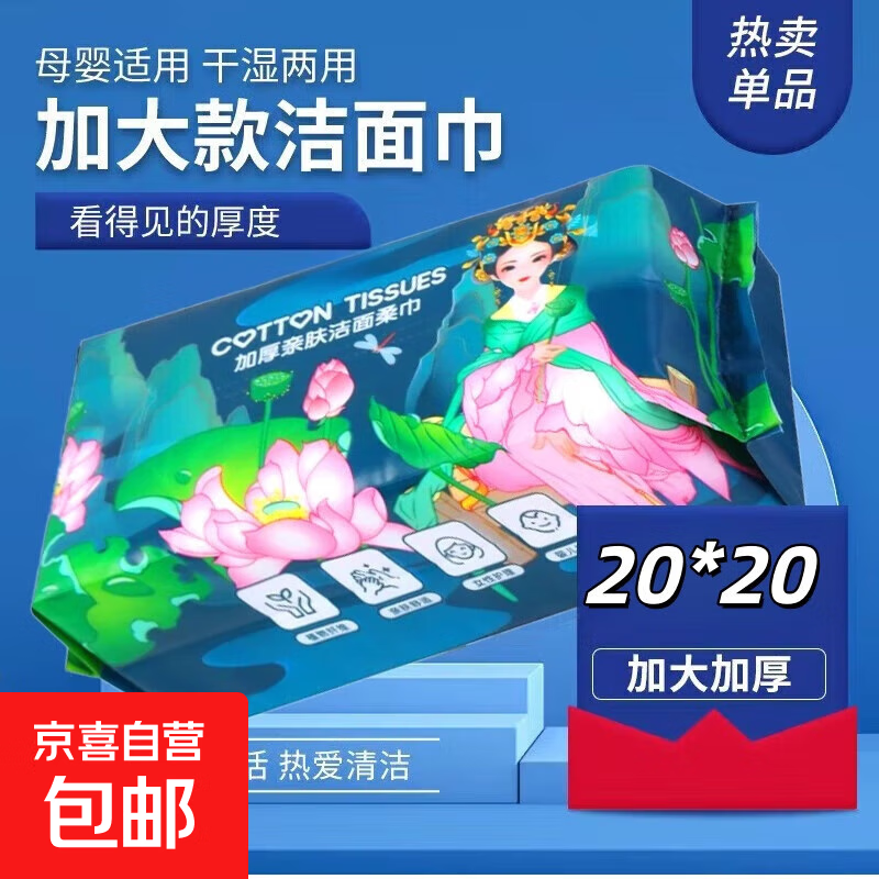 一次性洗脸巾纯棉家用抽取式洗面巾擦脸毛巾棉柔巾干湿两用洁面巾 荷花加厚20*20cm珍珠纹155克 1包