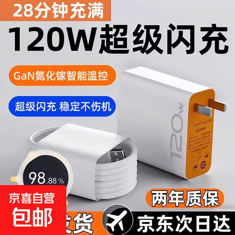 【京东快递】120w快充type-c数据线适用vivo双引擎80加长tpye-c充电线6a安卓pro闪充x100超级快充 2米正品快充线【纯铜】