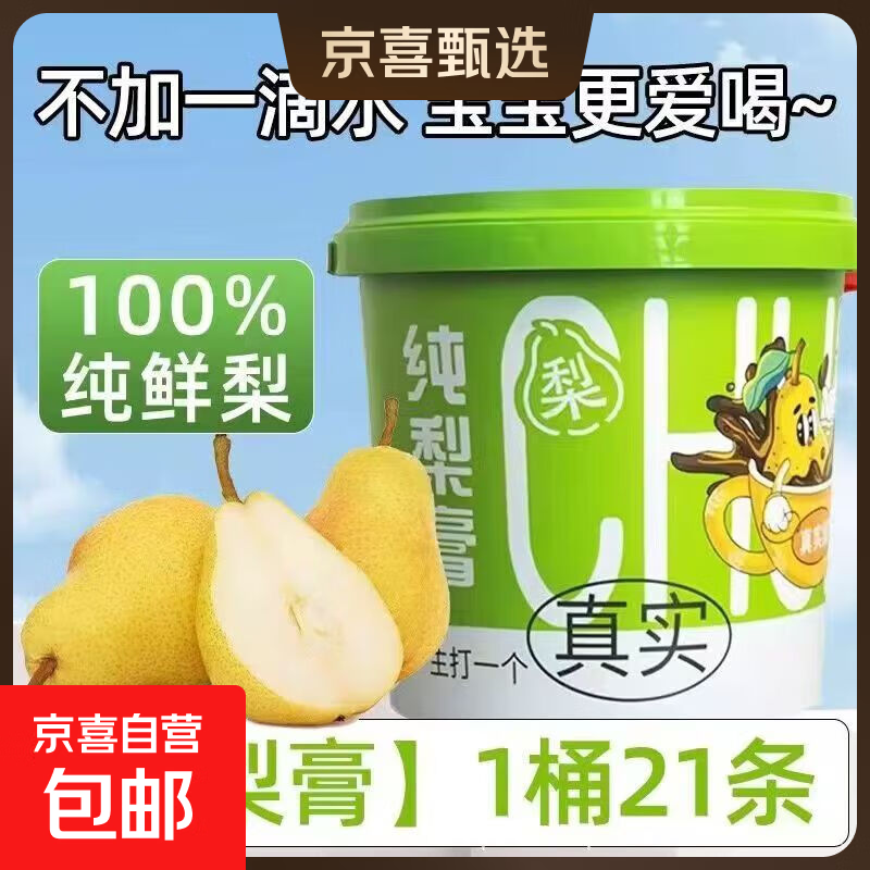 纯梨膏砀山酥梨膏桶装孩子宝宝老人咳嗽润喉润肺秋梨膏无添加止咳 纯梨膏21条*1桶