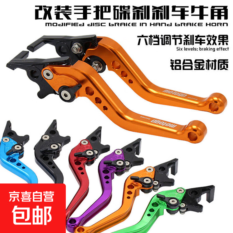 摩托车电动车刹车拉杆牛角刹车碟刹手把改装刹车手柄手把牛角可调 红色前后牛角碟刹手柄/付