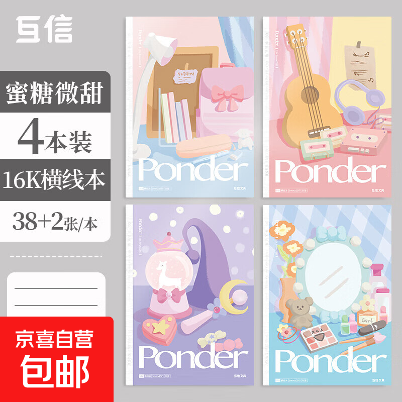 高颜值笔记本简约大学生大号考研专用软面抄记事本车线练习作业本中学生 【蜜糖微甜】笔记本4本