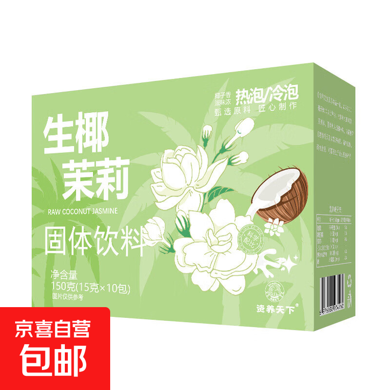 生椰茉莉速溶奶茶伯牙绝玄轻乳茶茉莉花椰子粉低糖即冲便携饮品 生椰茉莉15gX10