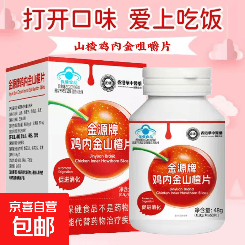 儿童驱虫宝塔糖3瓶装正品宝宝零食打虫消化糖成人驱虫压片糖果 金源牌鸡内金山楂片1瓶