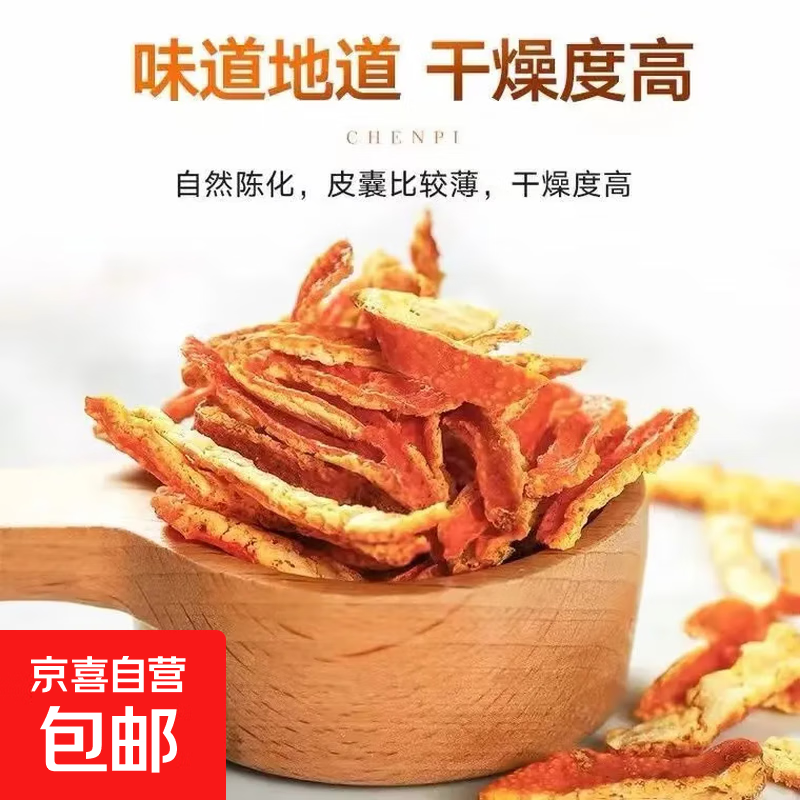 新疆枣片陈皮丝山楂干柠檬片多种代用茶养生茶饮 陈皮丝250g