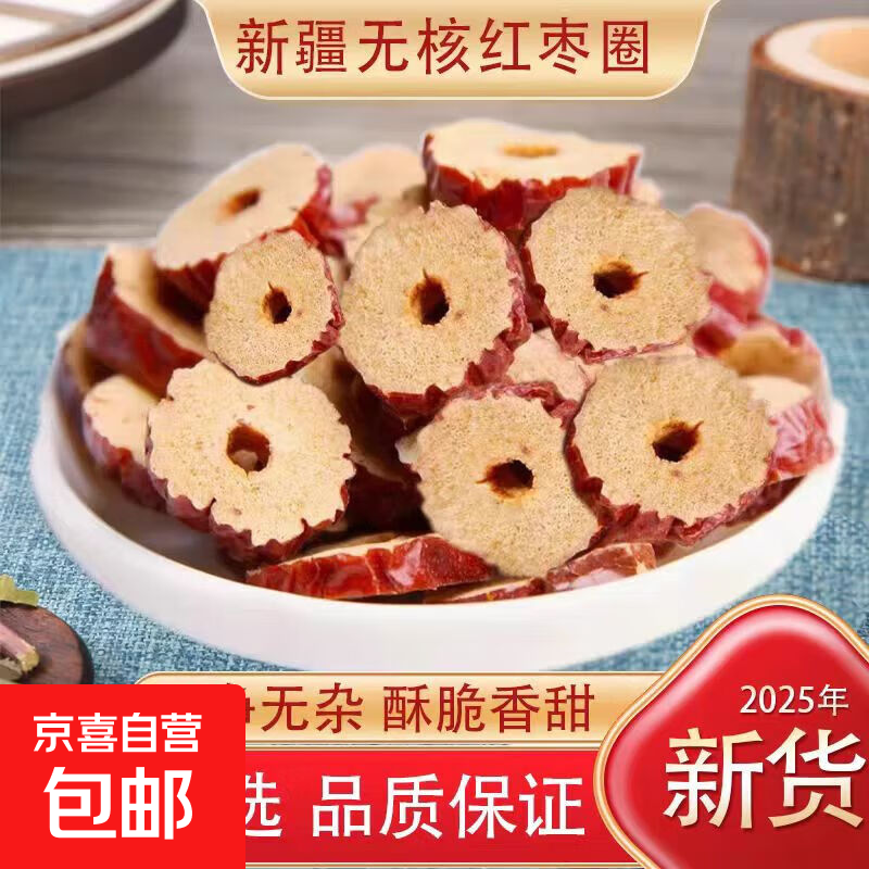 新疆枣片陈皮丝山楂干柠檬片多种代用茶养生茶饮 新疆枣圈250g