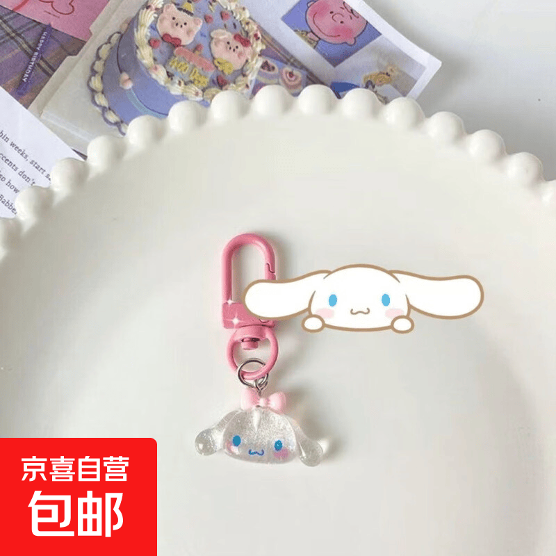 三丽鸥钥匙扣挂件卡通潮玩包包挂件情送侣闺蜜礼物可爱摩托车公仔 玉桂狗（1个装）