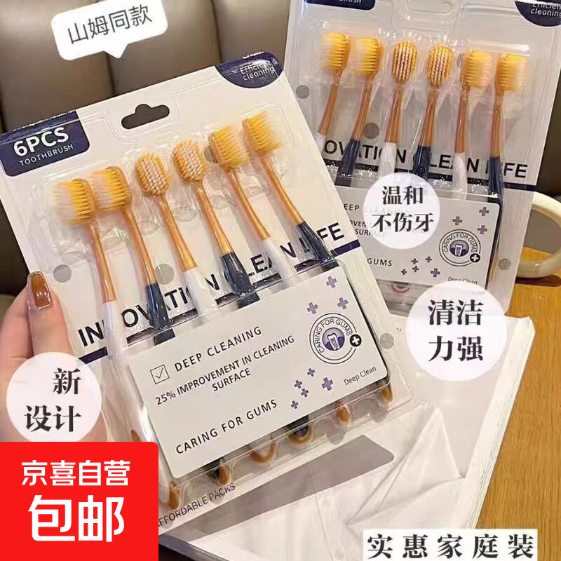【山姆同款】宽头超细软毛牙刷护龈成人家用囤货家庭装情侣多支 山姆牙刷【1卡】 6支