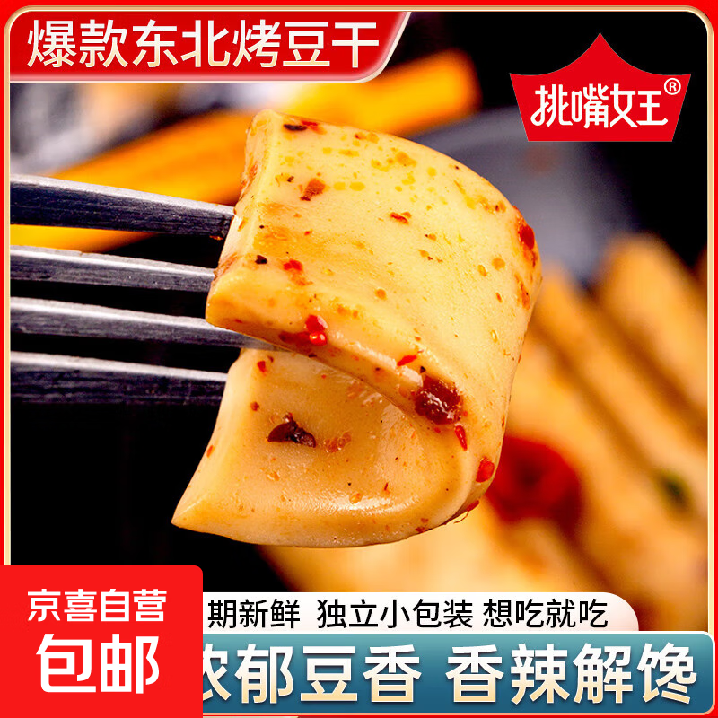 1.99亓！东北烤豆干20包 1.99亓！素牛筋辣条20包 1.99亓！酥脆小麻花30根 - 线报酷