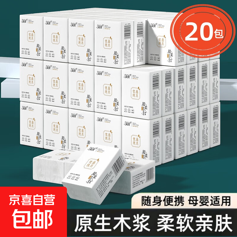【整箱清仓】简爱手帕纸小包纸巾抽纸卫生纸学生面巾纸整箱批发 【原生木浆】 3层 6片*20包 体验装
