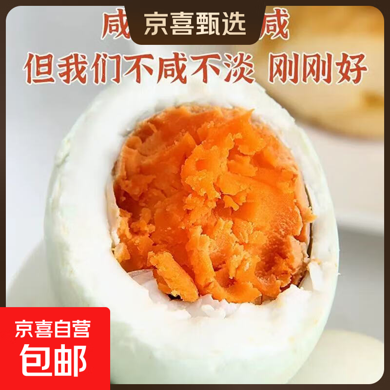 先领2.01-2劵！ 正宗高邮咸鸭蛋60g*6枚，5.49亓 - 线报酷