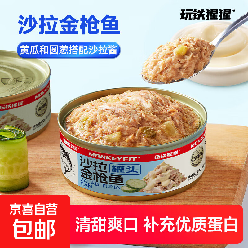 沙拉金枪鱼罐头寿司拌饭专用即食吞拿鱼三文鱼酱健身代餐 【尝鲜价】沙拉金枪鱼100g*1罐
