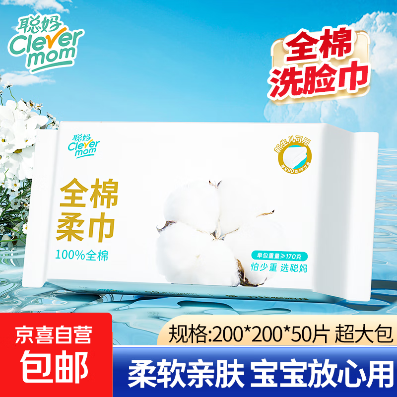聪妈100%全棉洗脸巾纯棉洁面巾洗脸巾干湿两用珍珠纹亲肤抽取式 【90g超厚】50抽*1包