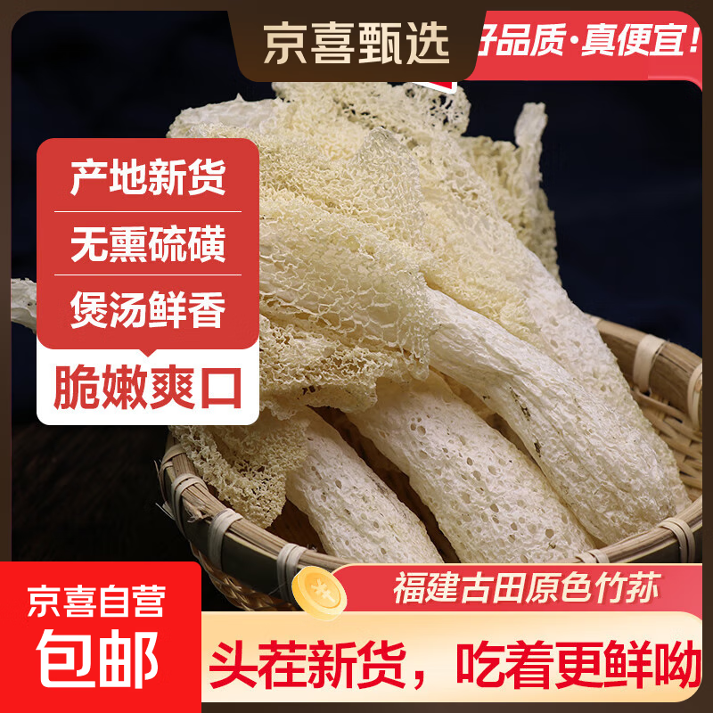 无熏硫竹荪干货古田竹笙食用菌特产菌菇汤包新货炖煲汤火锅食材 长裙竹荪净重20g