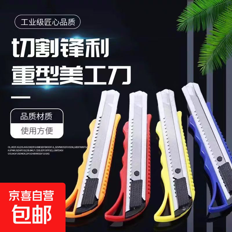 美工刀大号壁纸刀办公裁纸刀快递开箱神器 京东快递 更快更好 美工刀3把