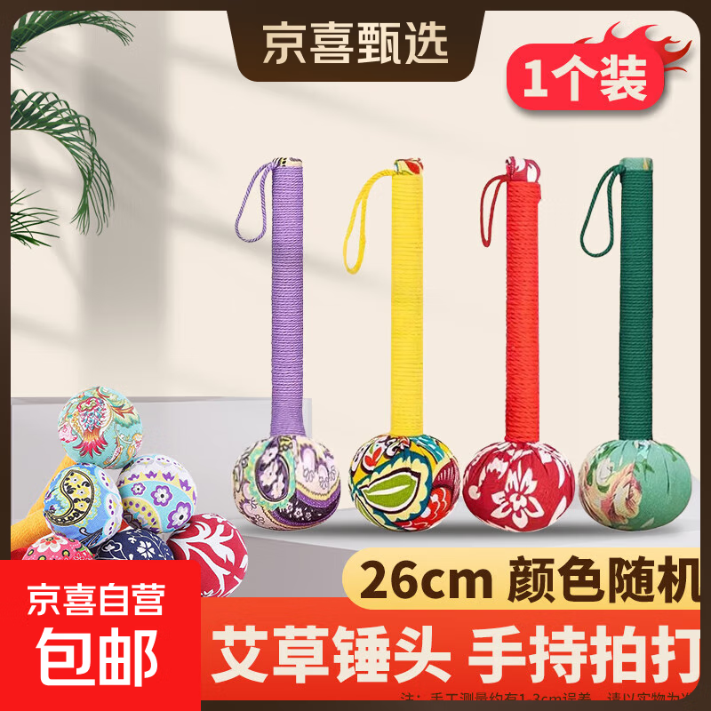 艾草养生锤拍八虚经络穴位敲打神器家用身肩颈背手持式艾灸按摩棒 【全身通用】26cm艾草养生锤1个（颜色随机）