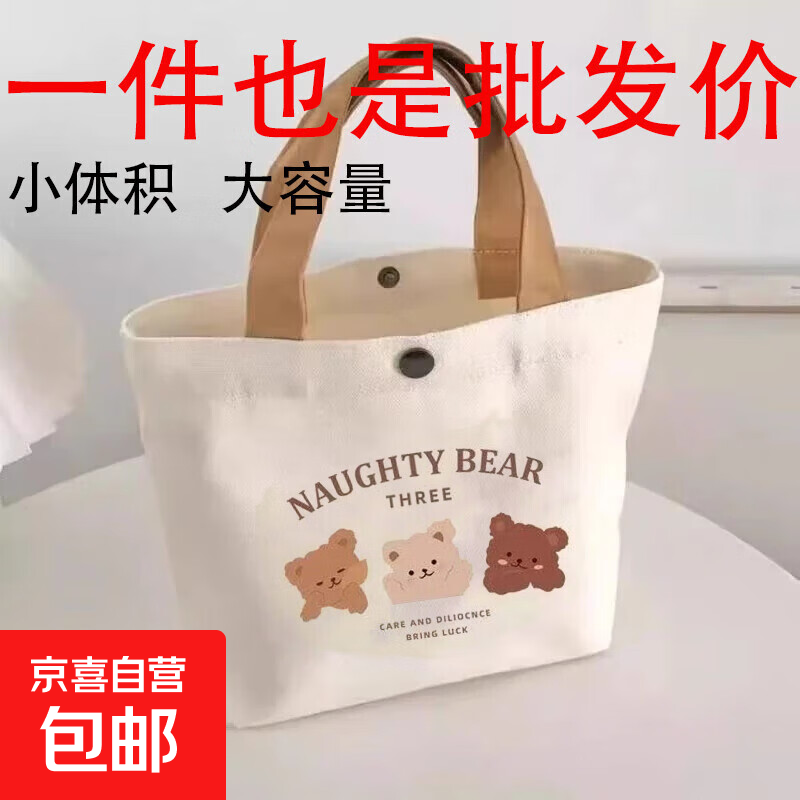 小熊帆布包女学生便携上班帆布兜手提包手拎便当帆布袋 微笑小熊（带按扣）