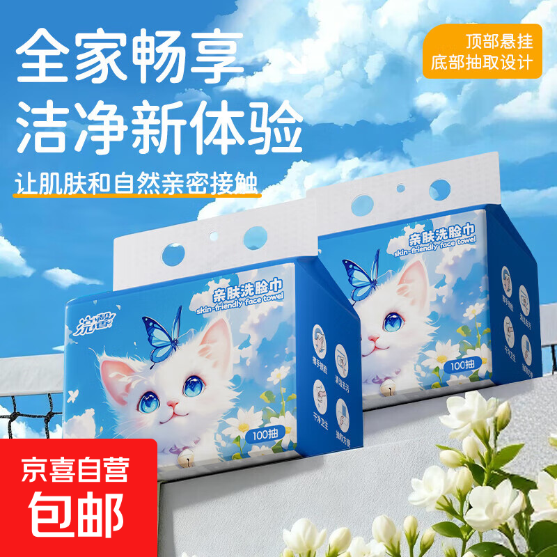 3.85浣馨挂式洗脸巾100抽*1提 5.95柔丫拉拉裤M码12片 - 线报酷