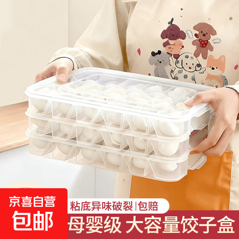 母婴宝宝辅食饺子盒分格冷冻饺子盒厨房家用冰箱保鲜盒加厚收纳 18格分格