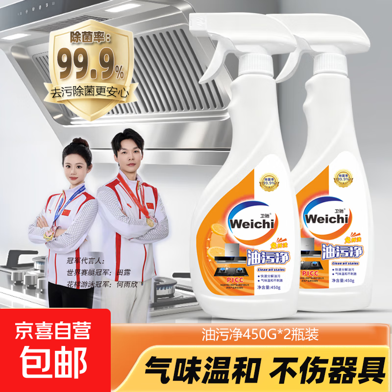 油污净厨房重油污清洁剂抽油烟机去油污神器泡沫除垢清香不刺鼻 450g*2瓶+1泡沫喷头【特惠装】