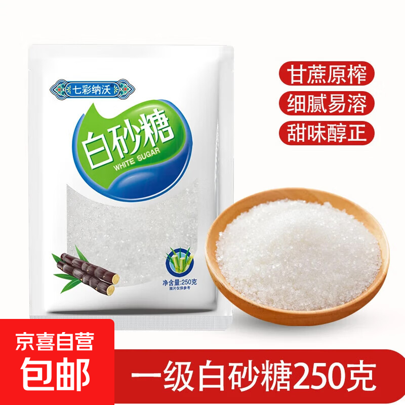 正宗云南白砂糖纯甘蔗白砂糖螺旋盖细砂糖可打糖粉糖霜烘焙食用 一级白砂糖250g