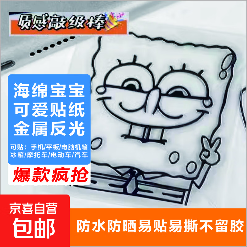0.1亓！海绵宝宝反光贴1张 领： 领： - 线报酷