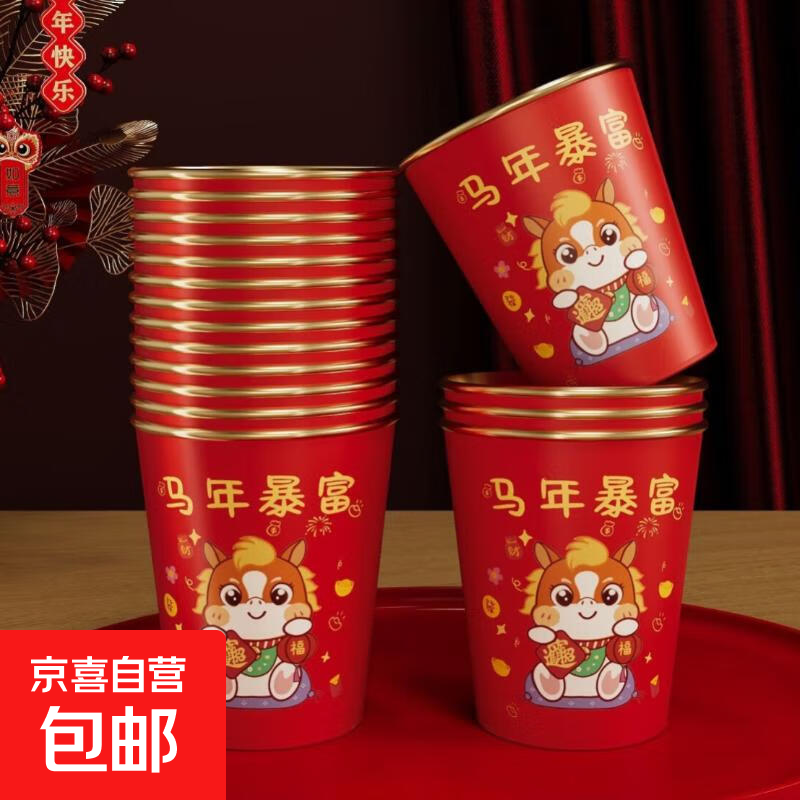 一次性杯子金箔纸杯喜庆新年水杯 210ml 加硬加厚水杯【50只装】 /防烫耐摔