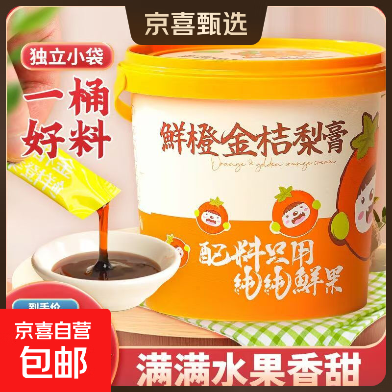 纯梨膏砀山酥梨膏桶装孩子宝宝老人咳嗽润喉润肺秋梨膏无添加止咳 鲜橙金桔梨膏21条*1桶