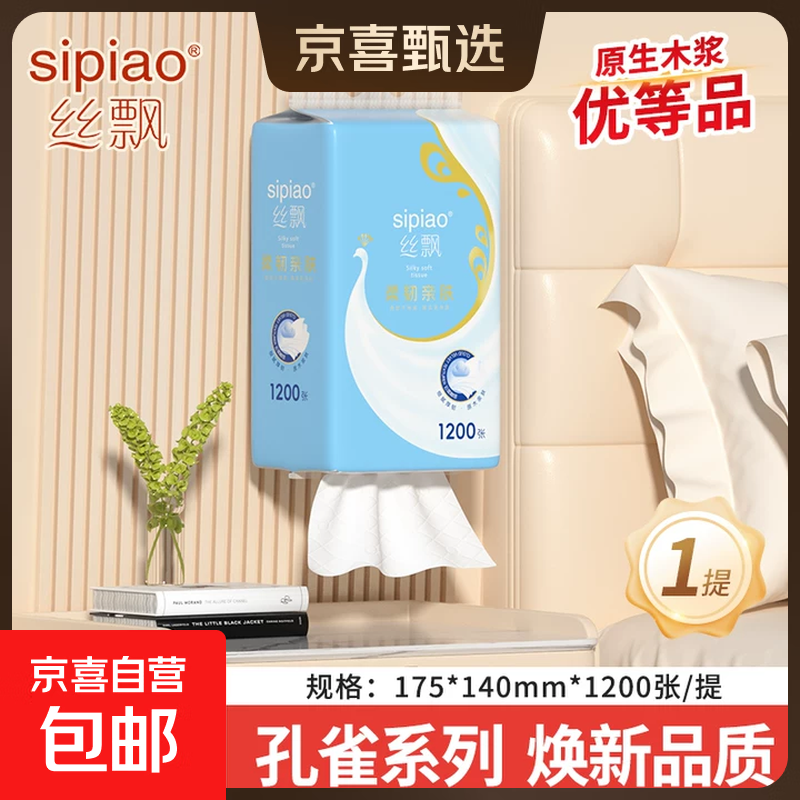 【优等品】丝飘1200张悬挂式抽纸卫生纸餐巾纸高品质实惠装 5层 1200张*1包