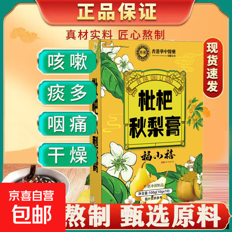 枇杷秋梨膏100条大包装纯果熬制秋冬润喉冲饮儿童成人家庭便携装 枇杷秋梨膏1盒