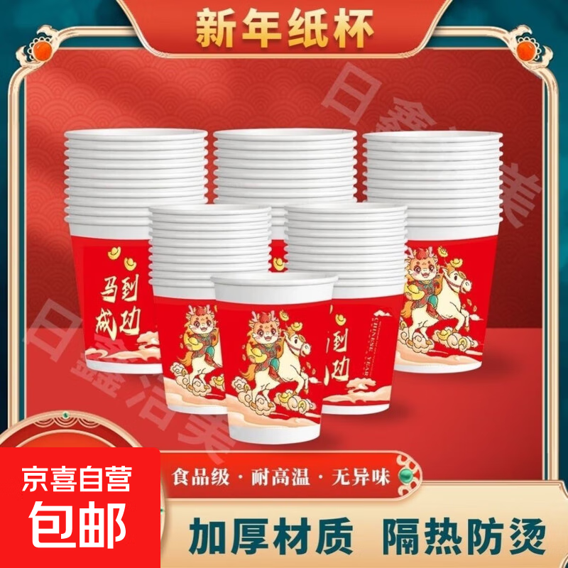 1.95，新春纸杯混色50只 - 线报酷