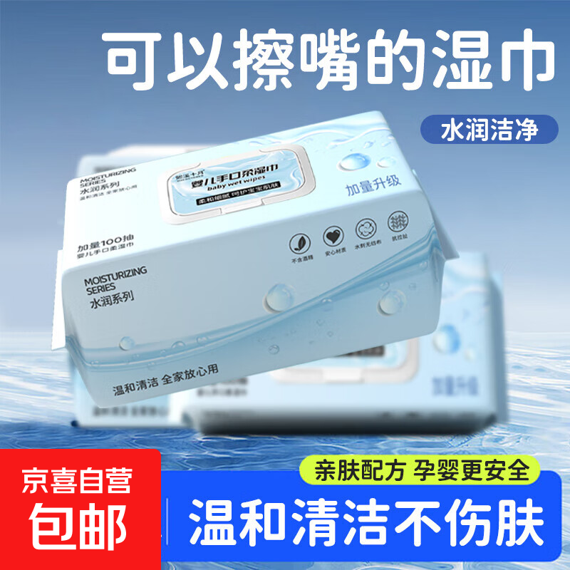 熙溪十月婴儿湿巾手口屁大包清洁湿纸巾宿舍实惠装家用学生家庭装 3包X100抽【共300抽】超值款