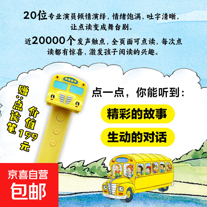 神奇校车 桥梁书版 全20册 享儿童智能点读笔 全新升级点读版 儿童绘本科普百科全书漫画故事书小学生课外阅读书籍寒假阅读寒假课外书课外寒假自主阅读假期读物省钱 自选 【礼盒版 赠点读笔】神奇校车·桥梁