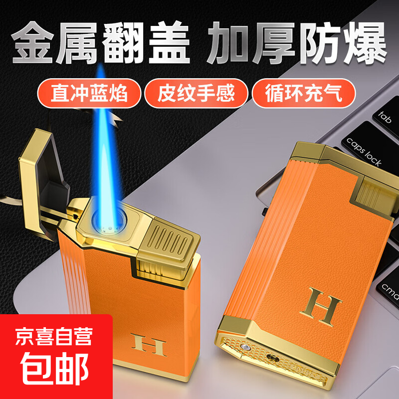 砖石新款防风打火机家用金属防爆充气加厚批发商超耐用皮纹亲肤感 日光橙防风高档 1支