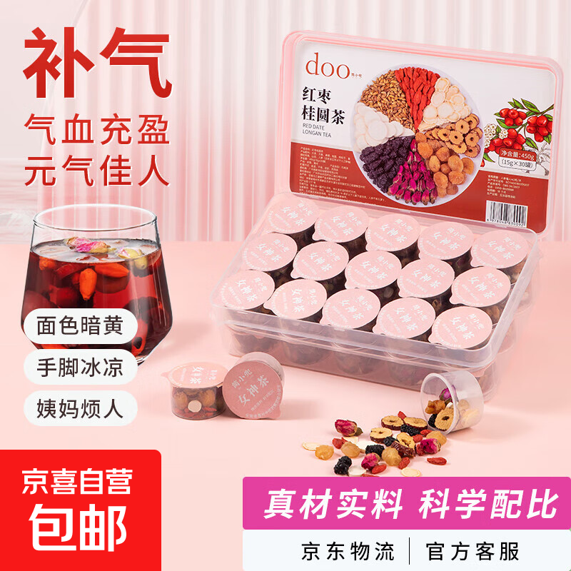 【活动专享】红枣桂圆茶补女人气血养生茶花茶包枸杞男士办公室茶 【女神茶】红枣桂圆茶【女性丽颜】30罐装