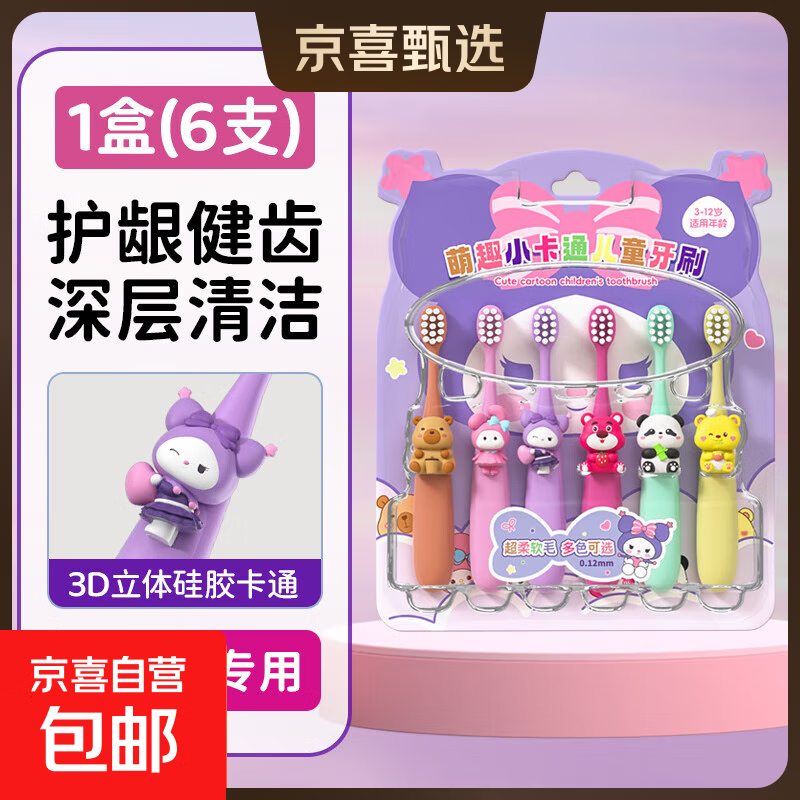 儿童牙刷3-6-12岁软毛口腔清洁宝宝训练牙刷套装 6支装/适用3-12岁