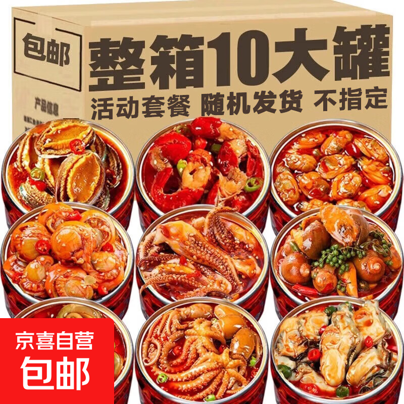 麻辣小海鲜罐头即食八爪鲍鱼生蚝虾尾网红零食海鲜熟食下饭菜小吃 香辣海鲜1罐